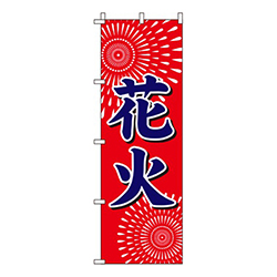 花火赤紺