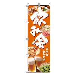 飲み会 写真オレンジ  