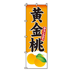 黄金桃オレンジ