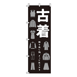 古着黒