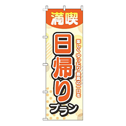 日帰りプラン水玉オレンジ