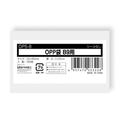テープ無 OPP袋 OPP袋 テープなし B9サイズ 100枚 今村紙工