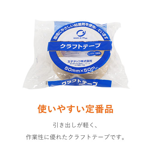 王子タック クラフトテープ No.101H 50mm×50m 王子タック クラフトテープ 101H 50mm×50m 101H | ダンボール・梱包
