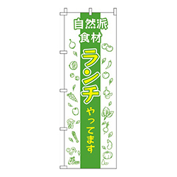 自然派食材ランチ