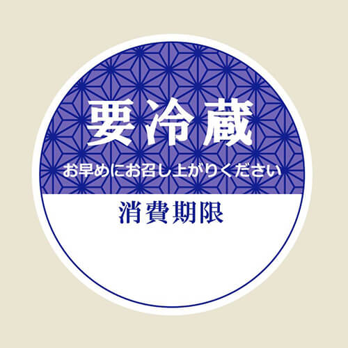 タックラベル Ｎｏ．７９９ 要冷蔵 紺 φ３４ １２０片