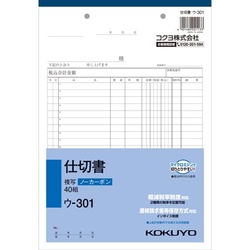 仕切書　Ｂ５　ノーカーボン　ウ−３０１　１０冊