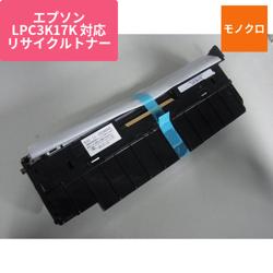 エプソン リサイクルトナー RJC3K17K