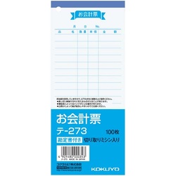 お会計票（勘定書付き）　１７７×７５ｍｍ　２０冊