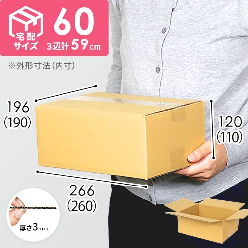 宅配60サイズ】ワンタッチ組立て ダンボール箱 | ダンボール・梱包資材