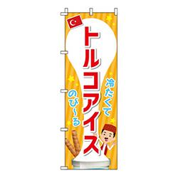 トルコアイス オレンジ  