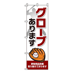 グローブあります 白  