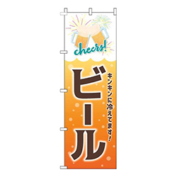 ビールオレンジ