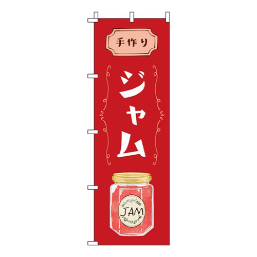 ジャム 赤 