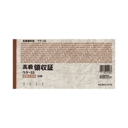 高級領収証　Ａ６ヨコ５０枚　ウケ−３３