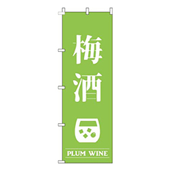 梅酒黄緑
