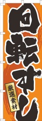 回転すしオレンジ