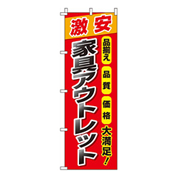家具アウトレット