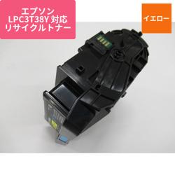エプソン リサイクルトナー LPC3T38Y対応