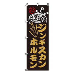 ジンギスカンホルモン
