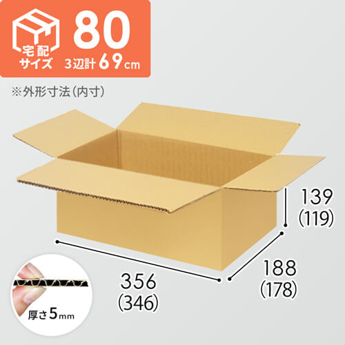 【宅配80サイズ】小箱ぴったり梱包用ダンボール箱［SBOX-03・2箱］（346×178×119mm）5mm A/F K6×強化芯180g×K6