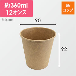 ケーピープラテック 紙コップ KMA-300 ナチュラル