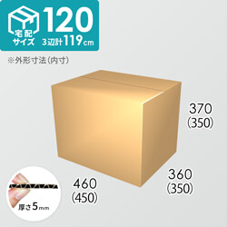 【宅配120サイズ】ダンボール箱(450×350×350) 5mm A/F K5×K5