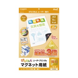 ぴたえもんレーザー強力Ａ３