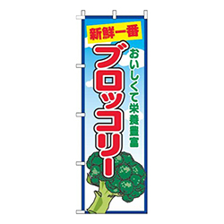 ブロッコリー青空丸