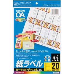 レーザープリンタ用紙ラベル　Ａ４　２０面　２０枚