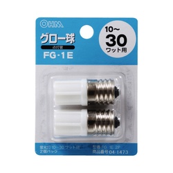 グロー球　ＦＧ−１Ｅ　２個入