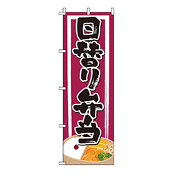 日替り弁当和風赤紫