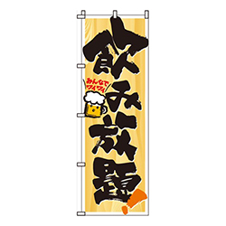 飲み放題木目背景