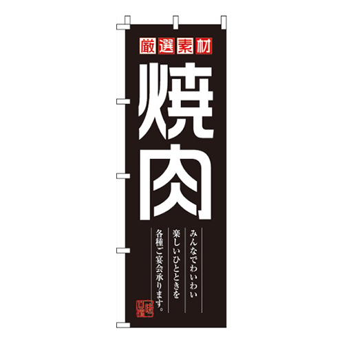 焼肉厳選素材