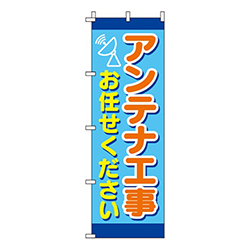 アンテナ工事お任せください水色