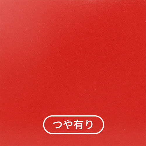 材質(つや有り)