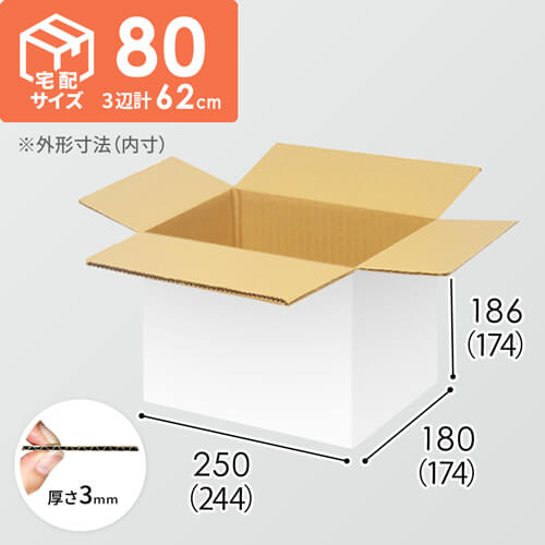 【宅配80サイズ】1100×800カゴ台車ぴったりサイズダンボール箱［ 1段16箱×10段］（244×174×174mm）3mm B/F 白C5×C5