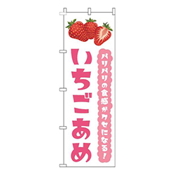 いちごあめ白