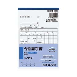 合計請求書　Ｂ６タテ型５０組ノーカーボン