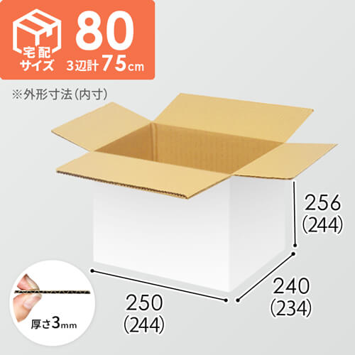 【宅配80サイズ】1100×800カゴ台車ぴったりサイズダンボール箱［ 1段12箱×7段］（244×234×244mm）3mm B/F 白C5×C5