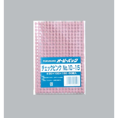 テープ無 OPP袋 オーピーパック チェックピンク No.10-15 50枚入 福助工業