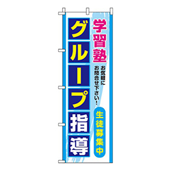 グループ指導青