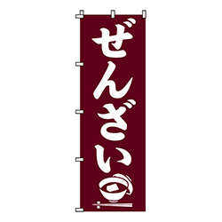 ぜんざい