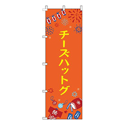 チーズハットグ祭オレンジ