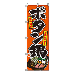 ボタン鍋オレンジ