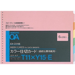 連続伝票用カラー仕切カード　６色６山　２０組