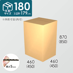 【宅配180サイズ】ダンボール箱(450×450×850) 5mm A/F K6×強化芯180g×K6