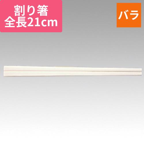 パックスタイル 割箸 PS白楊元禄8寸 4.2 紺 新