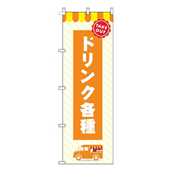 ドリンク各種 オレンジ 