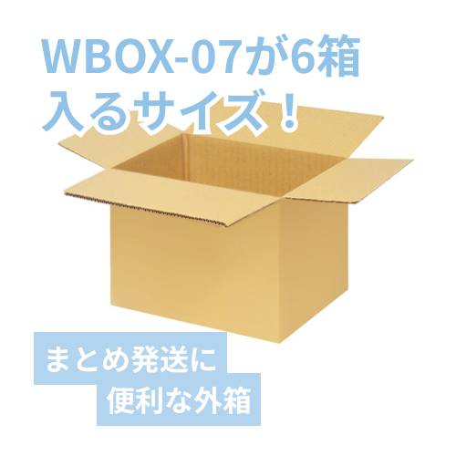 宅配140サイズ】小箱ぴったり梱包用ダンボール箱［WBOX-07・6箱］（498