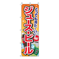ジュース・ビール オレンジ 